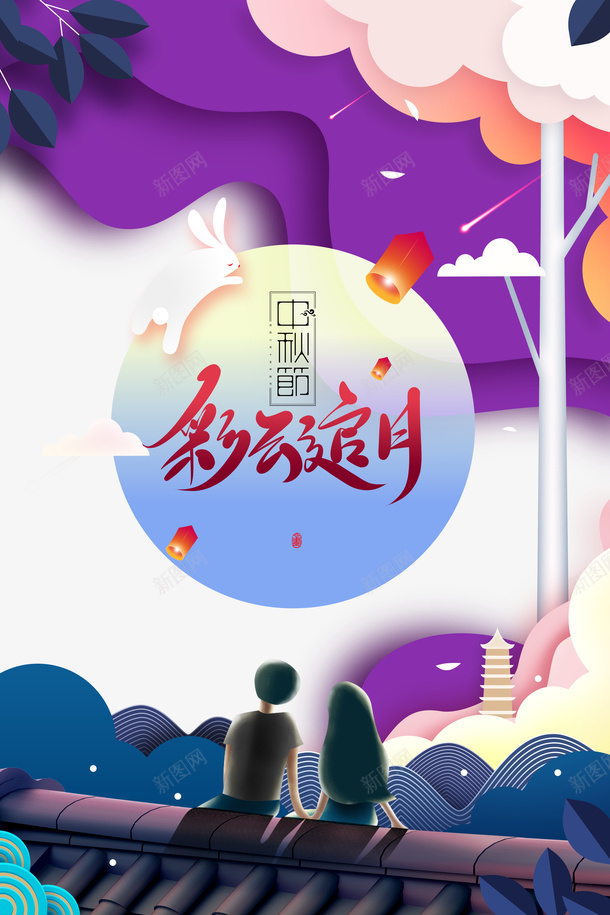 中秋节彩云追月月亮灯笼手绘人物屋顶psd免抠素材_88icon https://88icon.com 中秋节 屋顶 彩云追月 手绘人物 月亮 灯笼