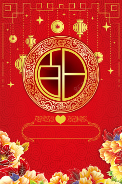 红色喜庆中国风百日宴海报背景素材背景
