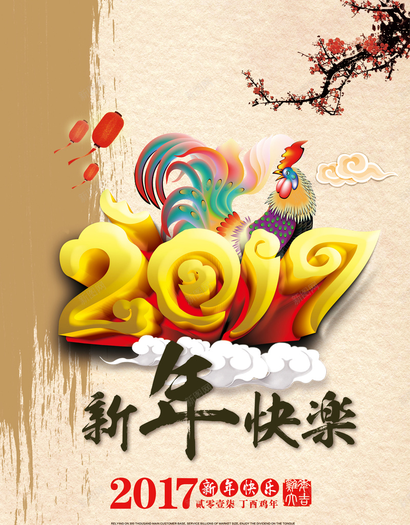 2017鸡年新年海报背景psd_88icon https://88icon.com 中国风 古风 新年 新年快乐 新年素材 梅花 海报 背景 鸡年