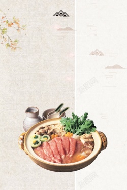 火锅店海报设计中华美食羊肉火锅PSD分层高清图片