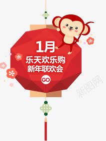 新年联欢会透明背景png免抠素材_88icon https://88icon.com png素材 新年 联欢会 透明背景