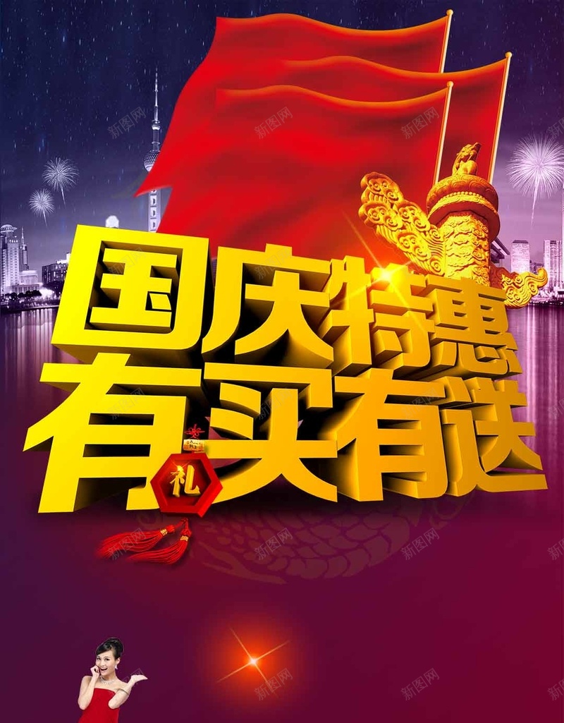 国庆活动优惠购物商业H5背景psd设计背景_88icon https://88icon.com H5 优惠 商业 国庆 大气 活动 购物