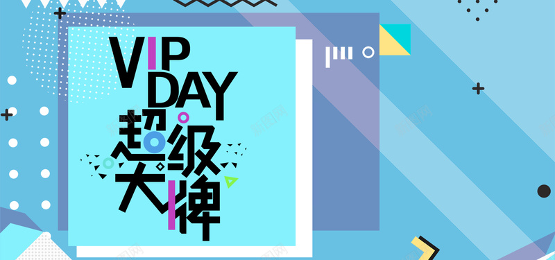 服饰超级大牌banner海报psd设计背景_88icon https://88icon.com 服饰banner 数码产品海报 大牌狂欢 超级大牌 蓝色背景 周年庆 618大促 唯品会 京东 大牌