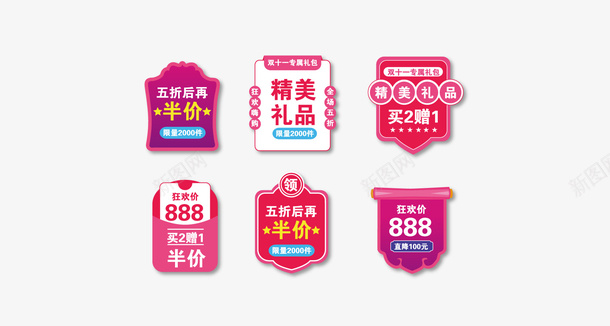 淘宝促销标签元素矢量图ai免抠素材_88icon https://88icon.com 标签元素 活动促销 淘宝促销 矢量元素 矢量图