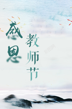 教师节庆祝海报背景海报