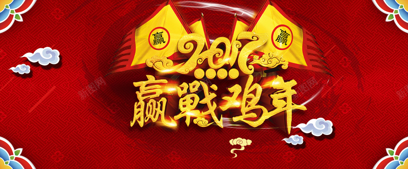 淘宝新年背景psd设计背景_88icon https://88icon.com 淘宝新年海报 云朵 中国年 赢战鸡年 金鸡报喜 淘宝春节展板 迎新纳福 新年海报 传统文化海报 中国 开心