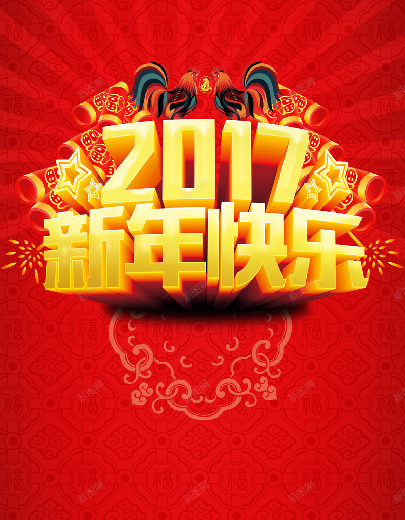 2017新年快乐祝福背景素材jpg设计背景_88icon https://88icon.com 红色庆祝背景 花纹底纹 开心 中国风 2017祝福海报 新年贺岁背景