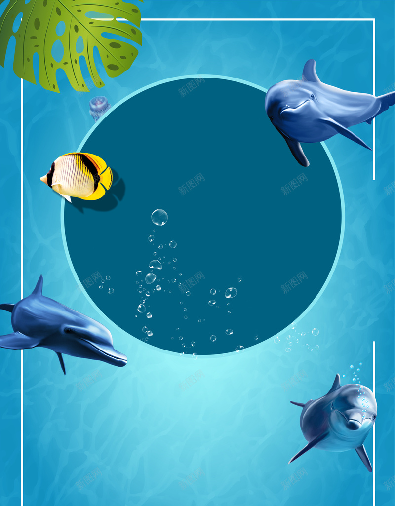 畅玩水族馆海报背景psd设计背景_88icon https://88icon.com 你好夏天 冰爽盛夏 动物园 夏日激情 天堂 海洋世界 激情 热带鱼 热情 珊瑚