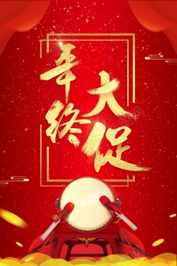 喜庆红色年终大促促销海报背景