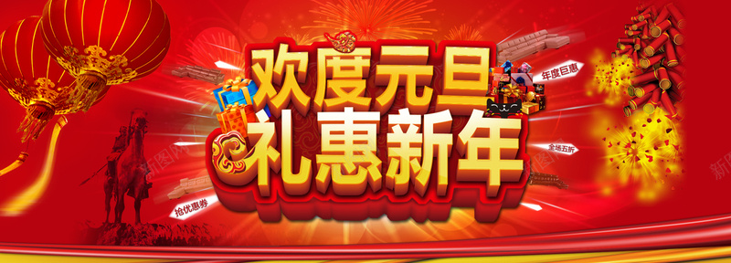 欢度元旦背景