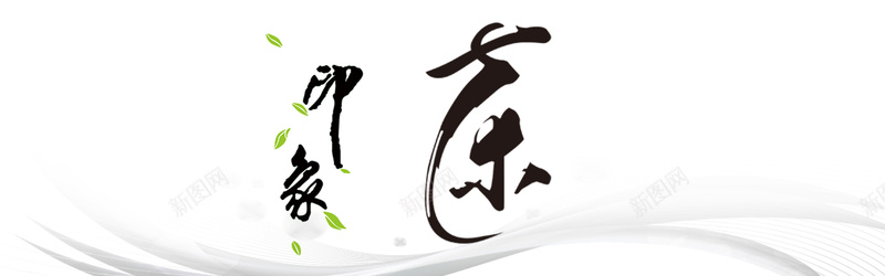 白色茶印象茶黑线几何背景bannerpsd设计背景_88icon https://88icon.com 白色 茶 黑线 几何 背景banner 茶印象 海报banner