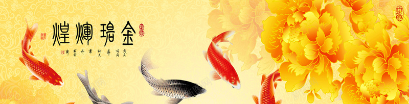 金碧辉煌牡丹金鱼海报banner背景jpg设计背景_88icon https://88icon.com 牡丹 金鱼 金碧辉煌 海报banner 中国风