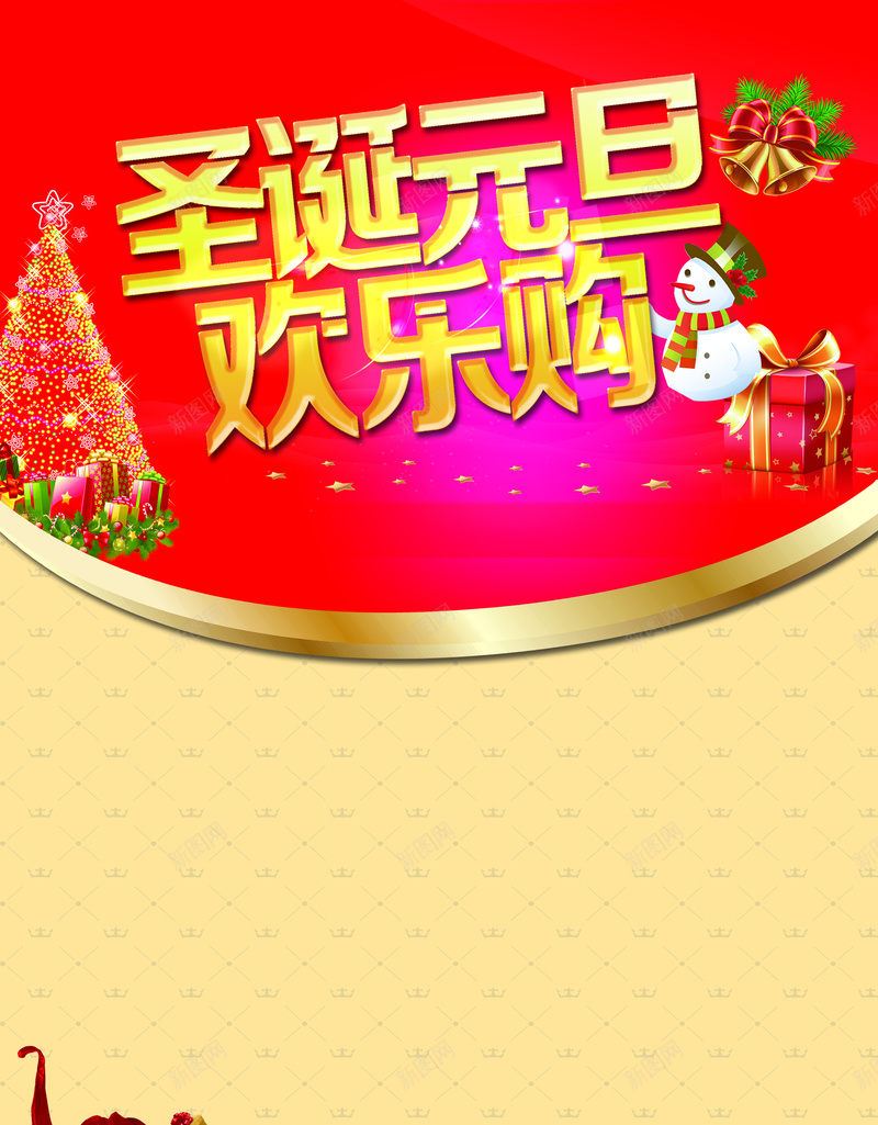 圣诞元旦双节快乐促销飘带psd设计背景_88icon https://88icon.com 促销 双节快乐 圣诞元旦 大气 飘带