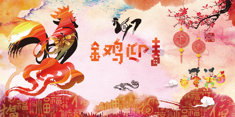 金鸡迎春新年背景psd设计背景_88icon https://88icon.com 公鸡 水墨 底纹 梅花 中国风 金鸡迎春新年背景 祥云