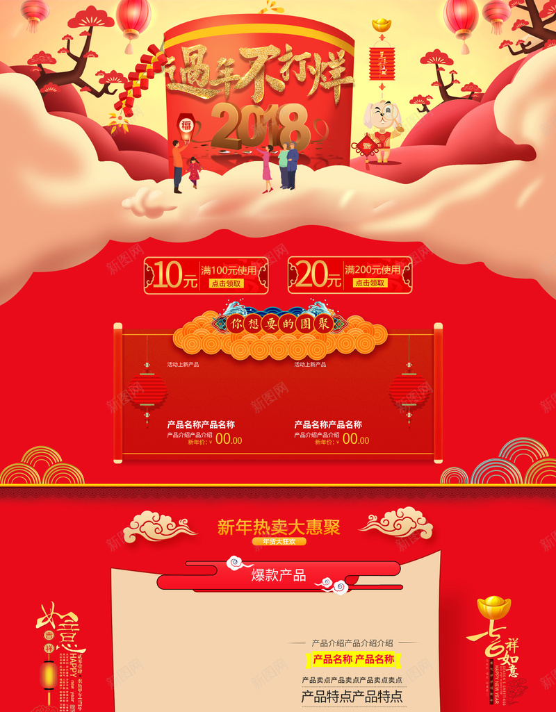 2018过年不打烊红色喜庆店铺首页jpg设计背景_88icon https://88icon.com 2018 过年不打烊 红色喜庆 年货节 食品促销 零食 坚果 淘宝 店铺背景 首页