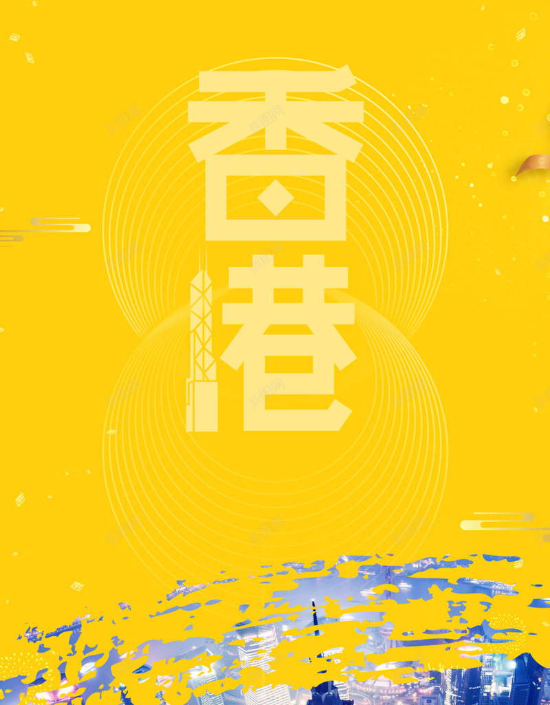 香港回归七月一日手机海报psd设计背景_88icon https://88icon.com 一日 七月 七月一日 中华人民共和国香港特别行政区 中国 中国香港 回归 国 手机 手机海报 海报 祖 美丽香港 背景图 香港 香港回归