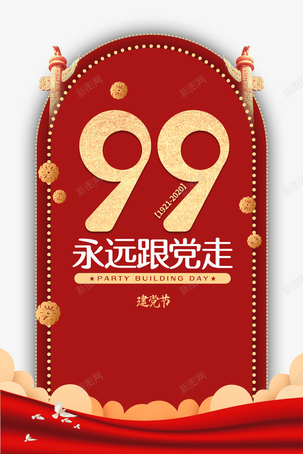 建党节99周年永远跟党走中华柱花朵鸽子psd免抠素材_88icon https://88icon.com 99周年 中华柱 建党节 永远跟党走 花朵 鸽子