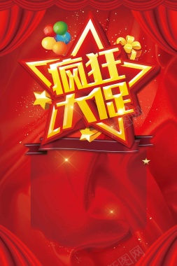 红色喜庆疯狂大促冬季促销海报背景