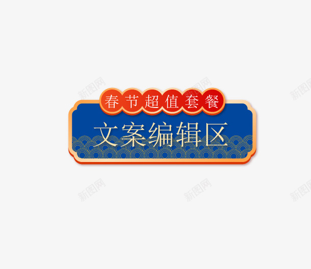 春节标签边框元素矢量图ai免抠素材_88icon https://88icon.com 春节 标签 矢量元素 边框元素 矢量图