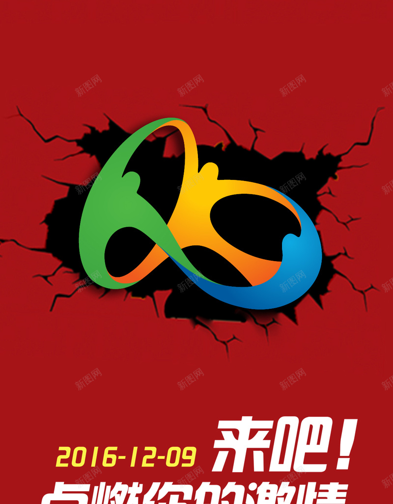 红色运动会H5背景psd设计背景_88icon https://88icon.com 红色 运动会 狂欢 裂痕 激情 H5 h5