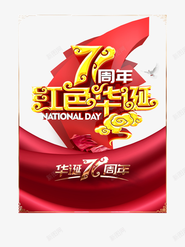 71周年红色华诞装饰元素psd免抠素材_88icon https://88icon.com 71周年 国庆 红绸 红色华诞 装饰元素 边框
