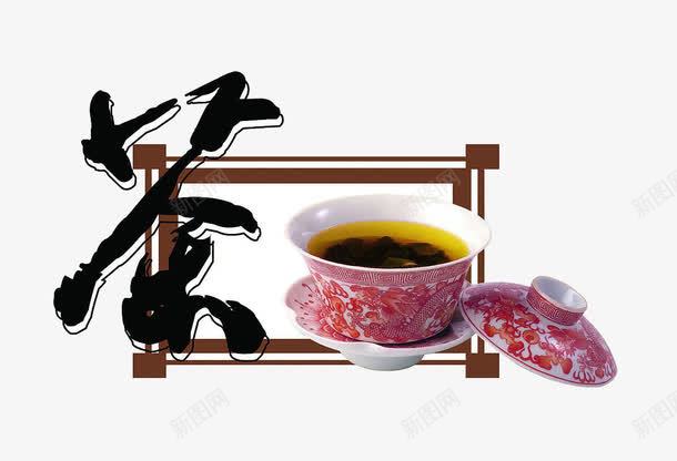 一杯茶png免抠素材_88icon https://88icon.com 茶 茶杯 茶水