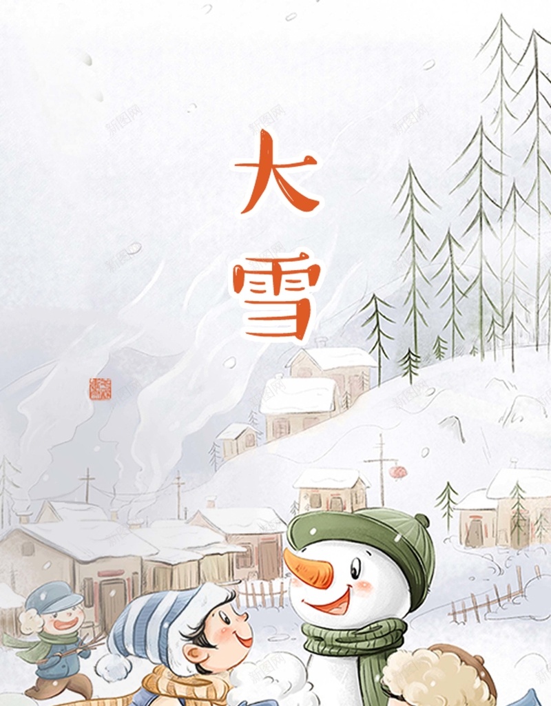 中国节气大雪海报背景模板psd_88icon https://88icon.com 中国节气 卡通 大雪 手绘 手绘儿童 海报模板 海报背景模板 童趣 节气 雪人 雪地