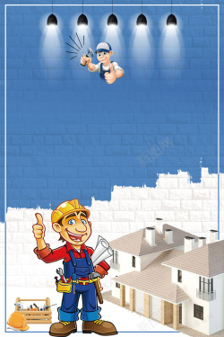 房子墙壁蓝色卡通装修工人装修季海报高清图片