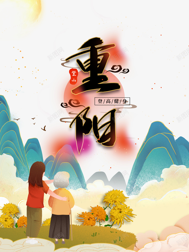 重阳节手绘母女登高元素psd免抠素材_88icon https://88icon.com 重阳节 艺术字 山 手绘元素 菊花 登高 云