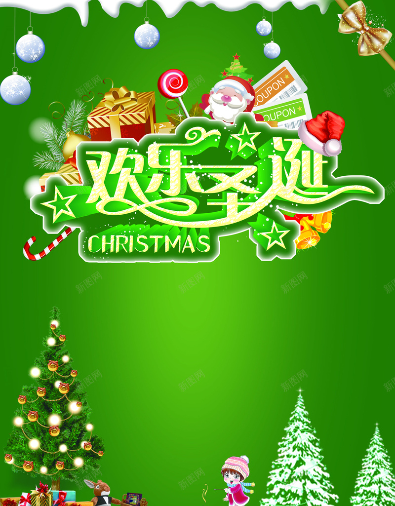 欢乐圣诞背景素材psd设计背景_88icon https://88icon.com 欢乐 圣诞 绿色 礼物 背景 优惠 激情 狂欢