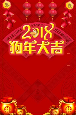 2018欢度春节新年快乐背景