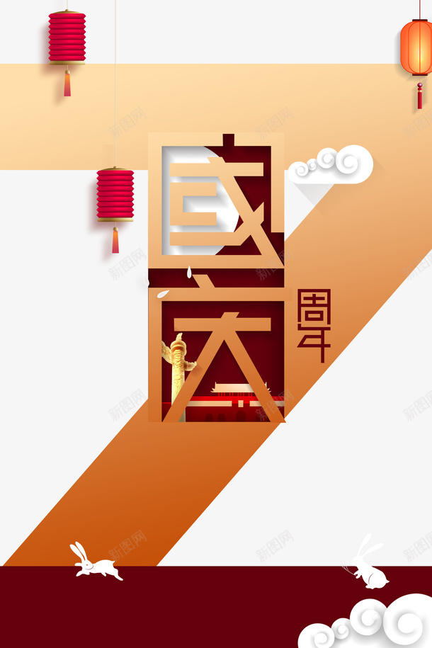 国庆节七十一周年灯笼祥云兔子psd免抠素材_88icon https://88icon.com 七十一周年 兔子 国庆节 灯笼 祥云