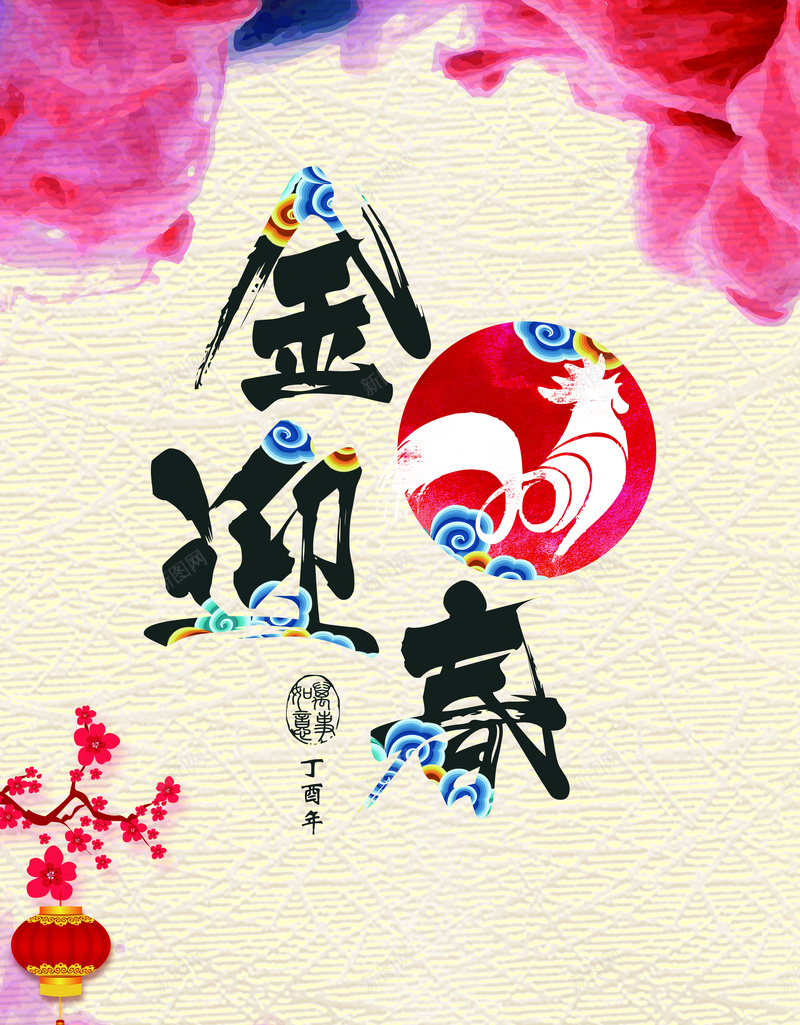 金鸡迎春海报背景psd_88icon https://88icon.com 海报 海报素材 素材 素材海报 素材背景 背景 背景海报 背景素材 迎春 金鸡