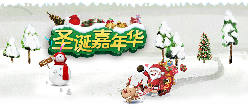 圣诞嘉年华节日背景psd_88icon https://88icon.com 圣诞 嘉年华 节日 背景 圣诞节 雪地 雪人 雪景 圣诞背景 圣诞banner