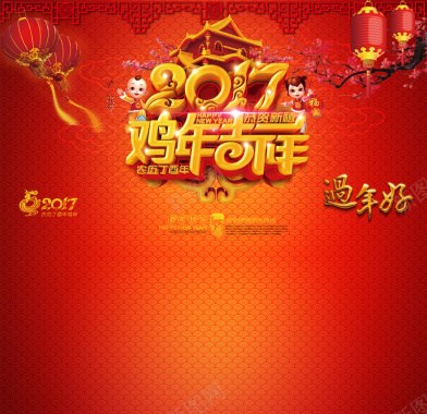 红色2017新年狂欢节店铺首页背景背景