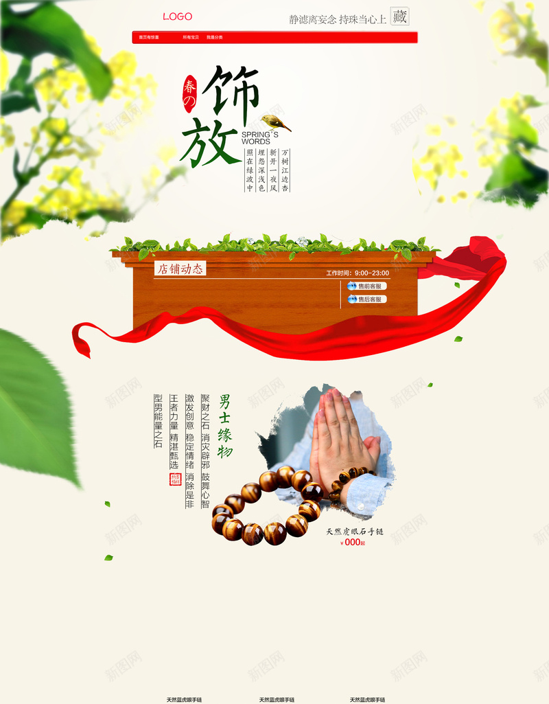 黄色简约花卉手链店铺首页背景psd设计背景_88icon https://88icon.com 店铺背景 手串 手链店铺 春季背景 简约背景 绿叶 花卉 首页背景 黄色背景