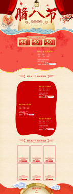 腊八节中国风喜庆食品促销店铺首页背景