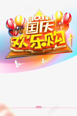 中华柱国庆欢乐购气球鸽子中华柱高清图片
