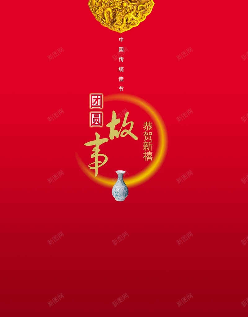 年夜饭菜单背景素材jpg设计背景_88icon https://88icon.com 恭贺新禧 青花瓷 中国风 玉佩雕刻 团圆故事