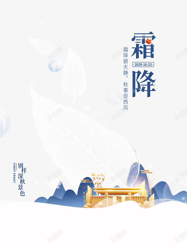 霜降创意元素图psd免抠素材_88icon https://88icon.com 秋天 霜降 节气 手绘元素 叶子 脉络