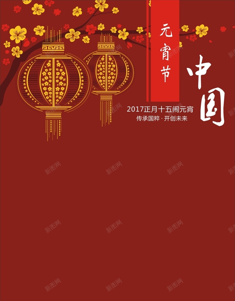 中国风元宵节矢量H5背景素材jpg设计背景_88icon https://88icon.com 中国风 红底 灯笼 元宵节 矢量 H5 梅花 元宵节背景 矢量素材