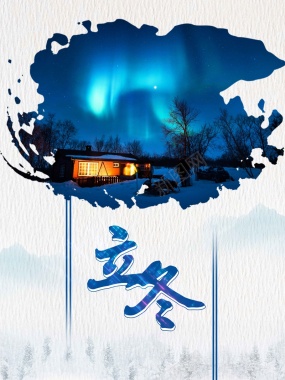 蓝色水墨风传统立冬节气节日配图背景