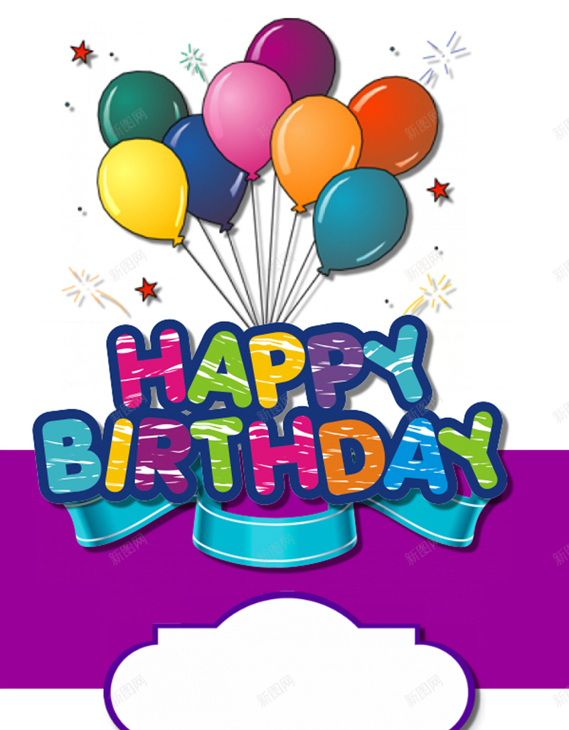 生日派对海报背景jpg设计背景_88icon https://88icon.com 字母 庆祝 开心 彩色 快乐 气球 派对 生日 童趣 紫色 英文