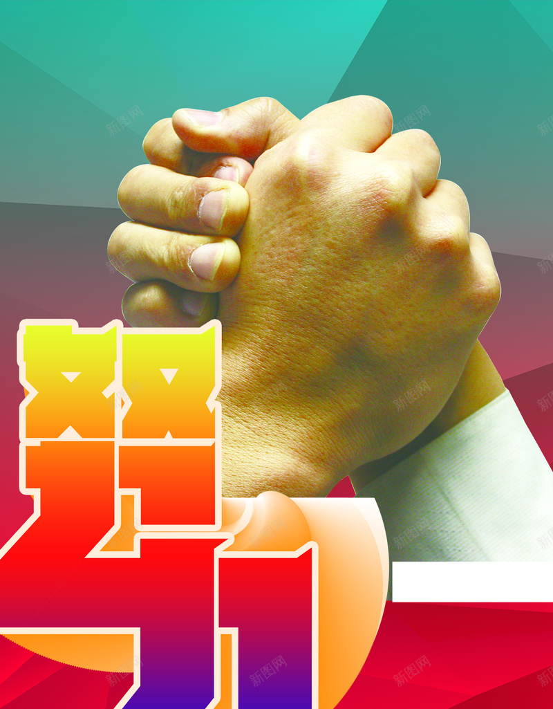 努力进步团结5h背景图psd设计背景_88icon https://88icon.com 5H图 一条心 努力 商务 团结 握手 科幻 科技 简约背景
