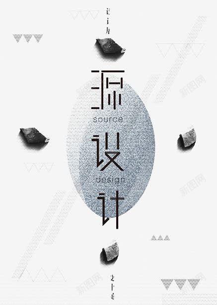 源艺术字png免抠素材_88icon https://88icon.com 中国风海报 源设计