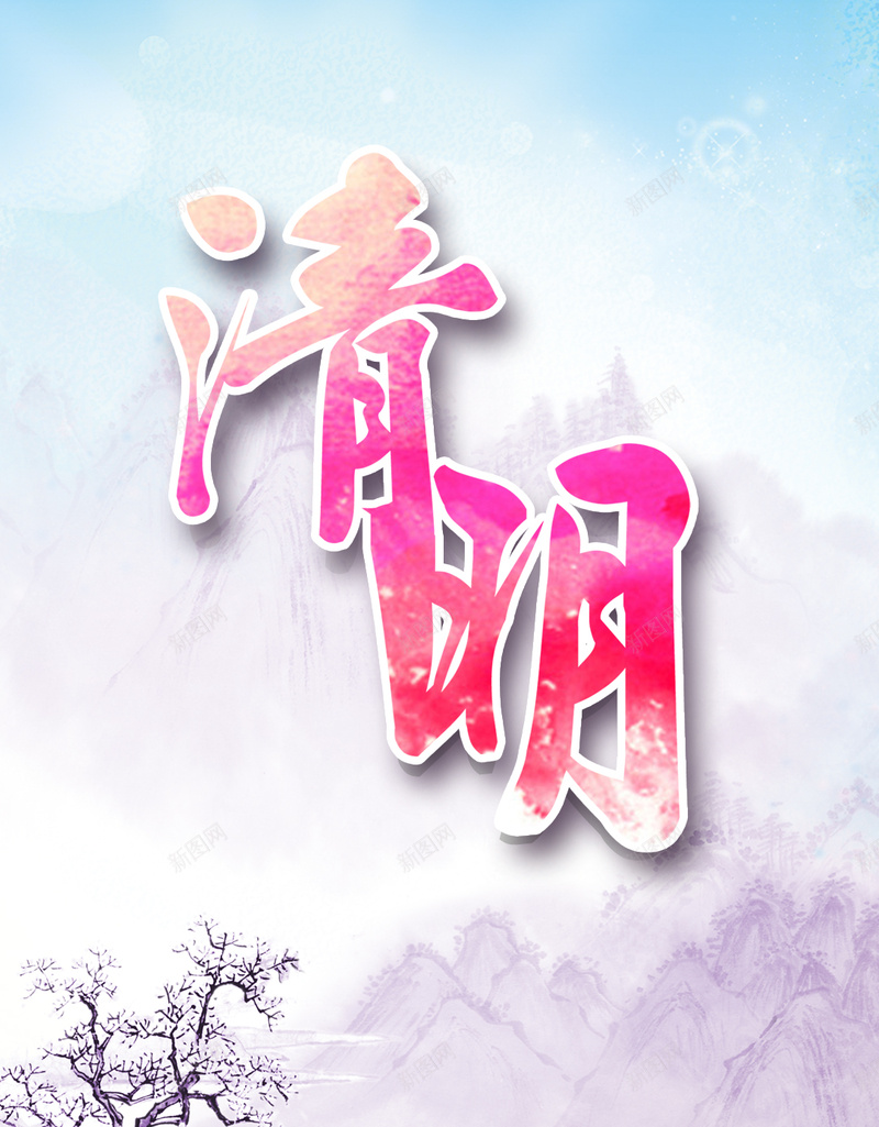 清明节PSD分层H5背景psd设计背景_88icon https://88icon.com H5背景 PSD分层 小清新 文艺 旅游 树枝 清明节 白云 简约 素材 背景psd 船舶 踏青