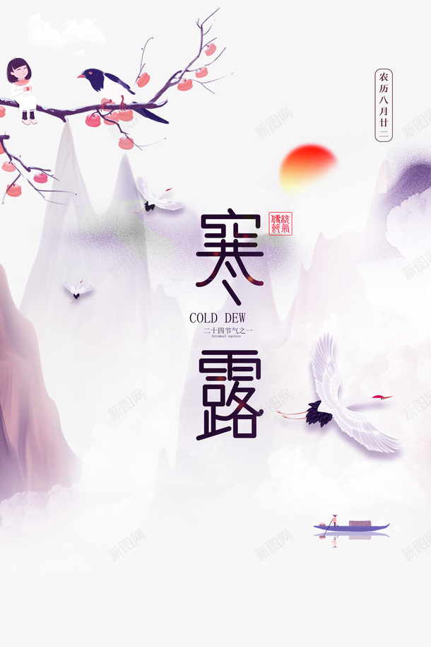 秋季寒露手绘人物树枝鸟柿子仙鹤psd免抠素材_88icon https://88icon.com 仙鹤 寒露 手绘人物 柿子 树枝 秋季 鸟