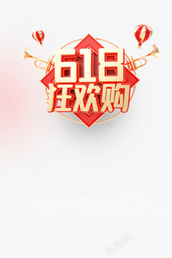 618年中大促618狂欢购热气球喇叭素材