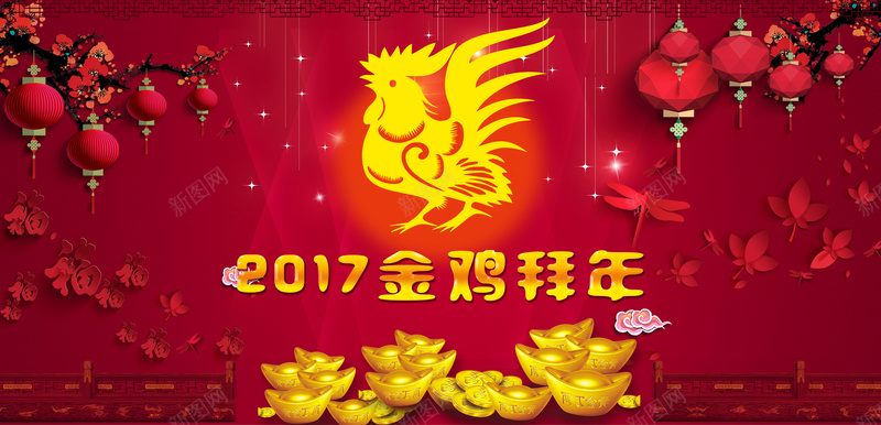 2017新年喜庆背景jpg设计背景_88icon https://88icon.com 2017 新年 元旦节 鸡年 金鸡 灯笼 桃花 蝴蝶 中国风