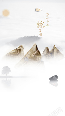 端午节中国风粽子H5背景素材背景